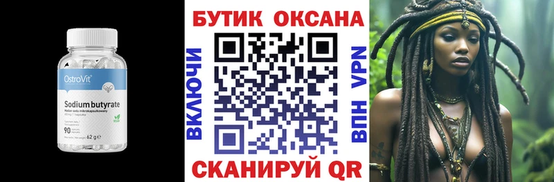 Бутират BDO  Обь 